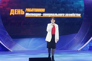 Оксана Набатчикова поздравила работников ЖКХ